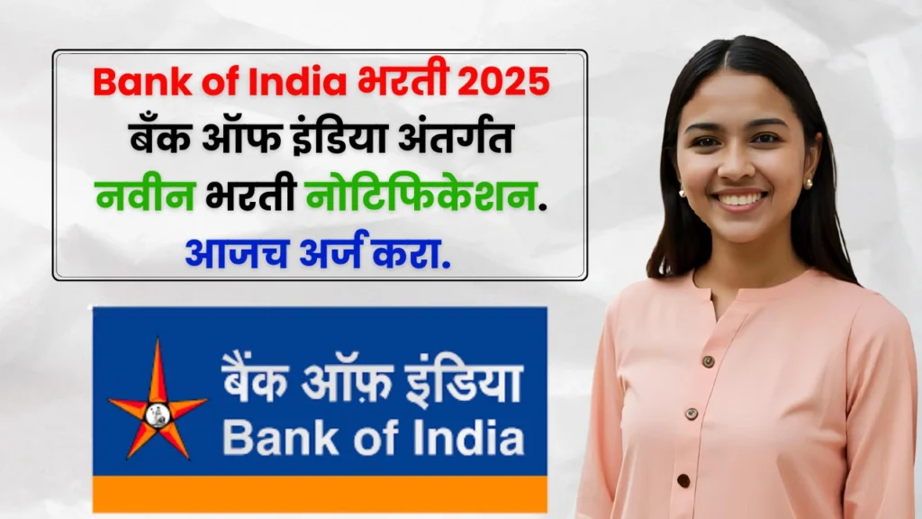 Bank Of India Bharti 2025