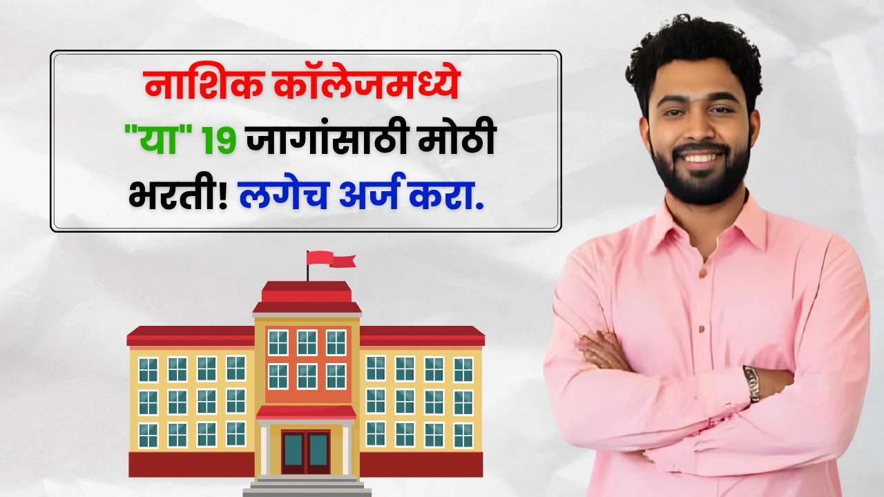Brahma Valley College Nashik Bharti 2025