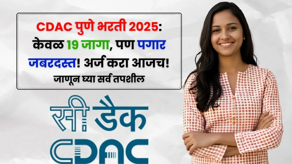 CDAC Pune Bharti 2025