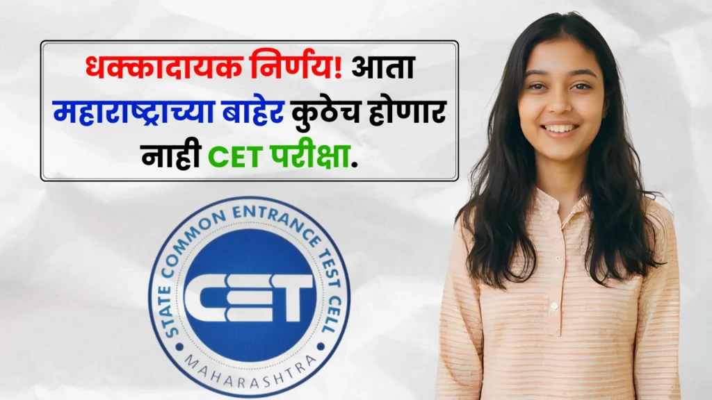 CET Exam Update