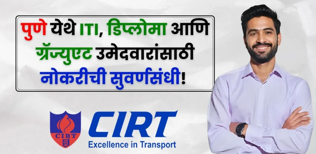 CIRT Pune Bharti 2025