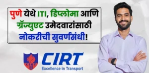 CIRT Pune Bharti 2025 CIRT Pune Bharti 2025