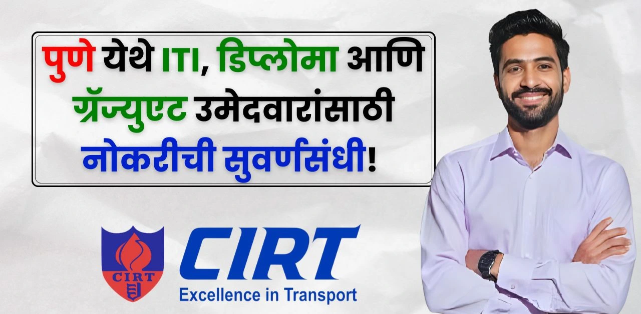CIRT Pune Bharti 2025