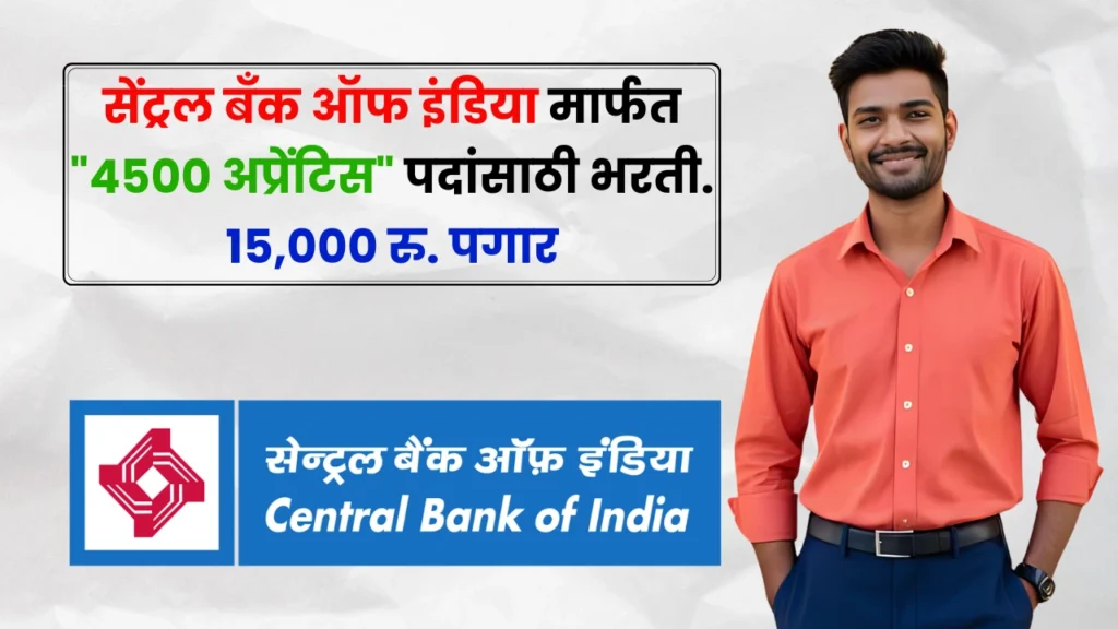 Central Bank Of India Megabharti 2025