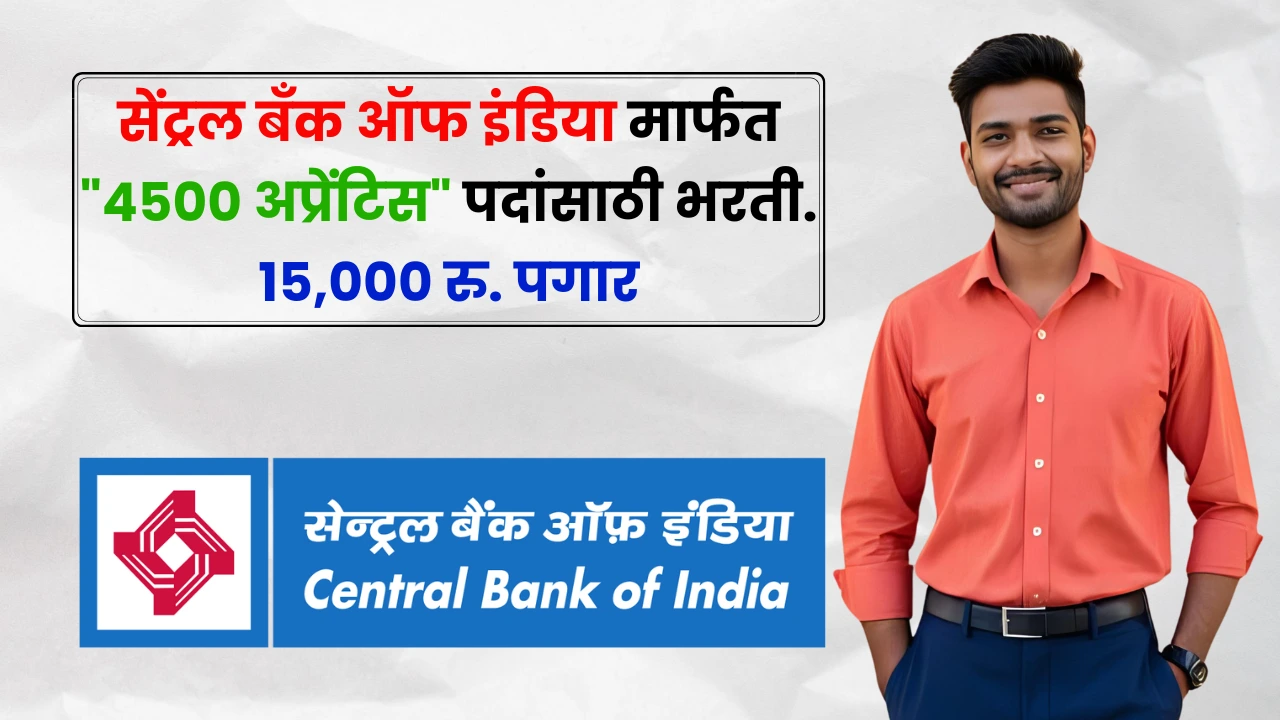 Central Bank Of India Megabharti 2025