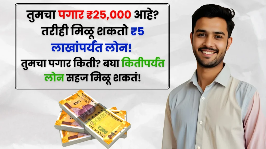 Check Personal Loan Amount