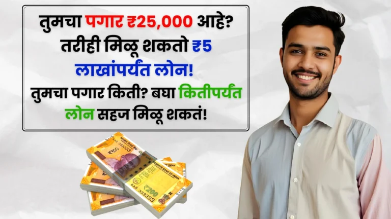 Check Personal Loan Amount
