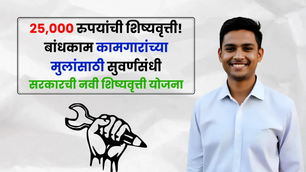 Construction Worker Yojana