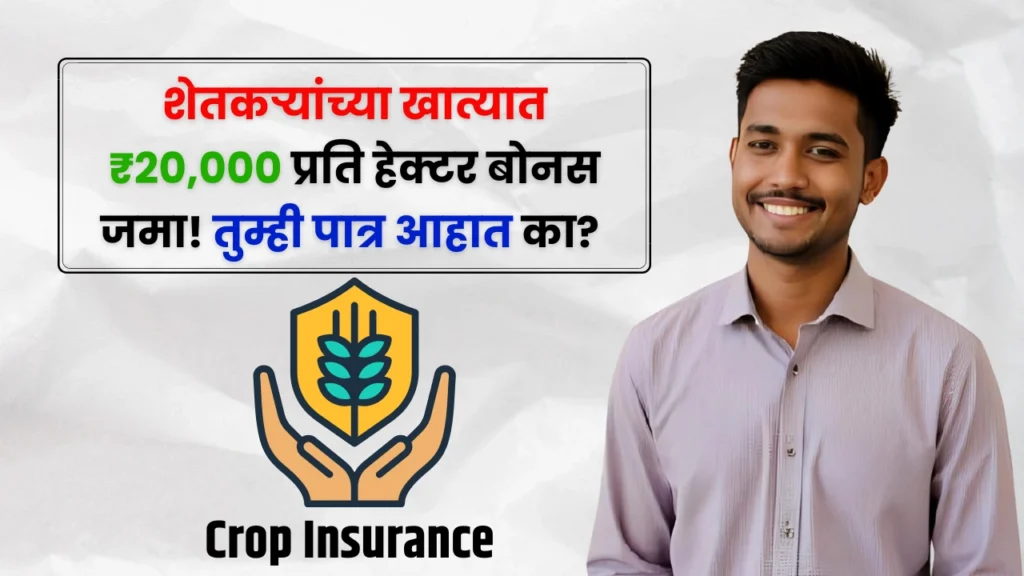 Crop Insurance