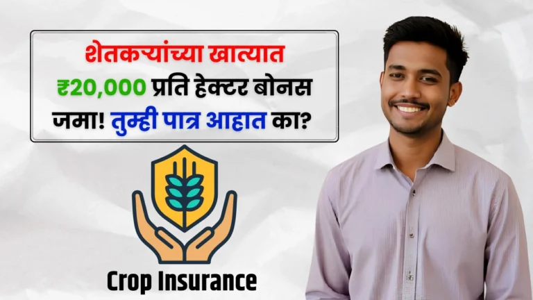 Crop Insurance