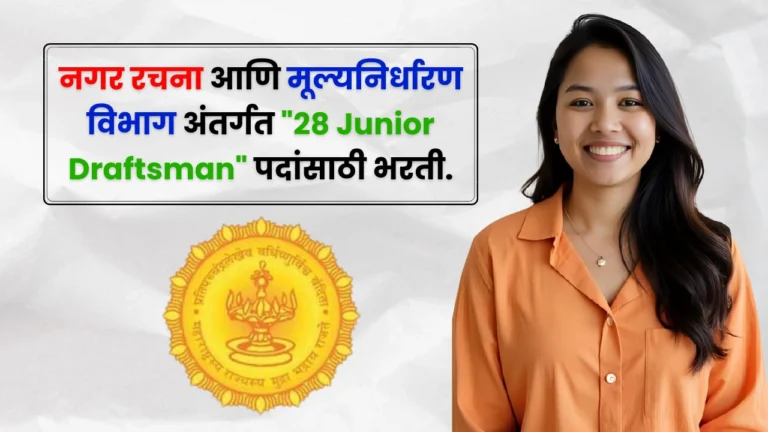 DTP Maharashtra Bharti 2025