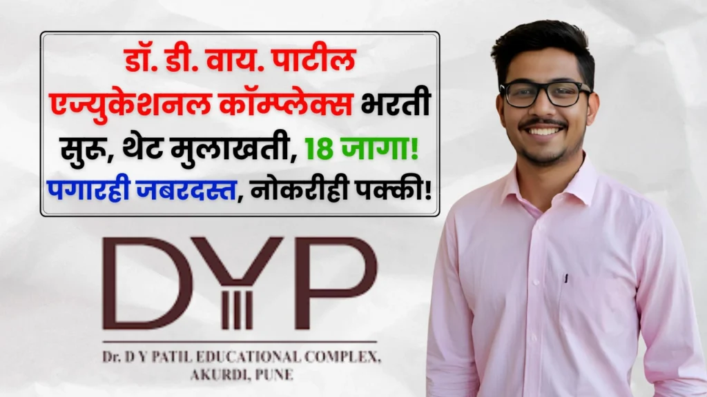 DY Patil Education Complex Pune Bharti 2025