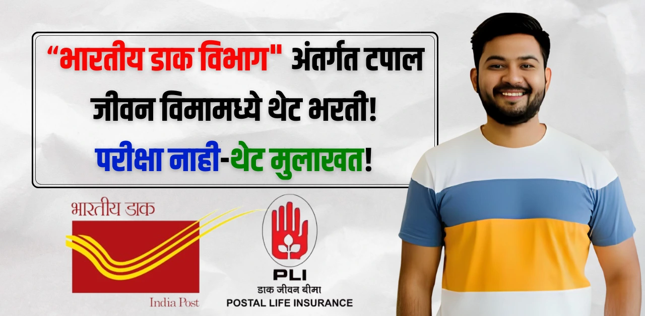 Dak Vibhag Bharti 2025