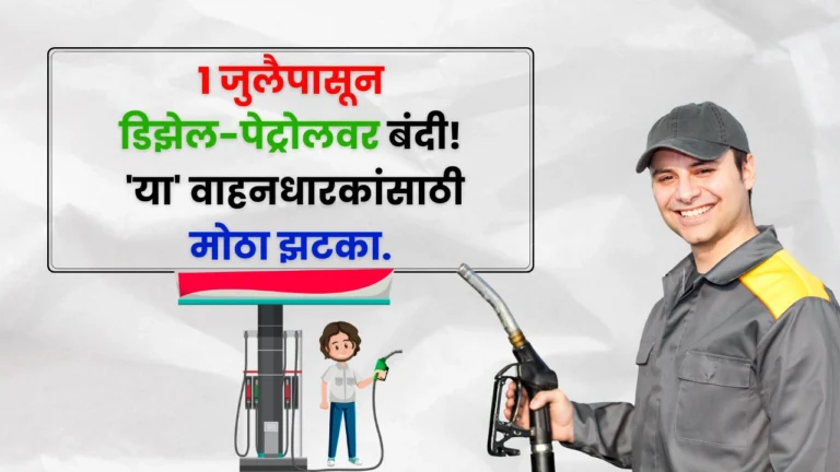 Diesel Petrol Ban