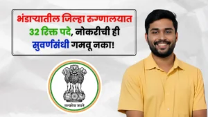 District Hospital Bhandara Bharti 2025 District Hospital Bhandara Bharti 2025