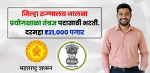 District Hospital Jalna Bharti 2025 District Hospital Jalna Bharti 2025