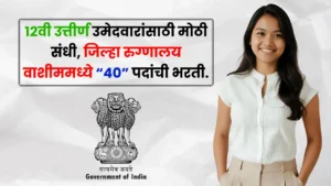 District Hospital Washim Bharti 2025 District Hospital Washim Bharti 2025
