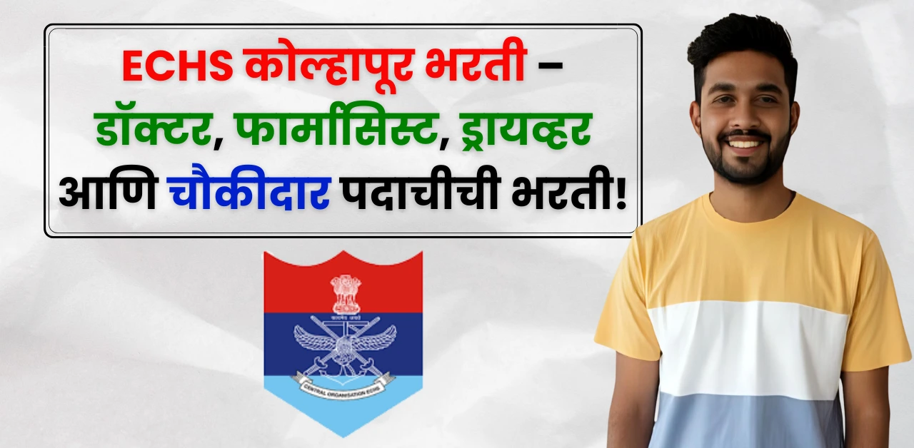 ECHS Kolhapur Bharti 2025