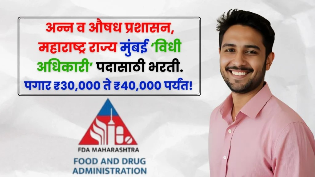 FDA Mumbai Bharti 2025