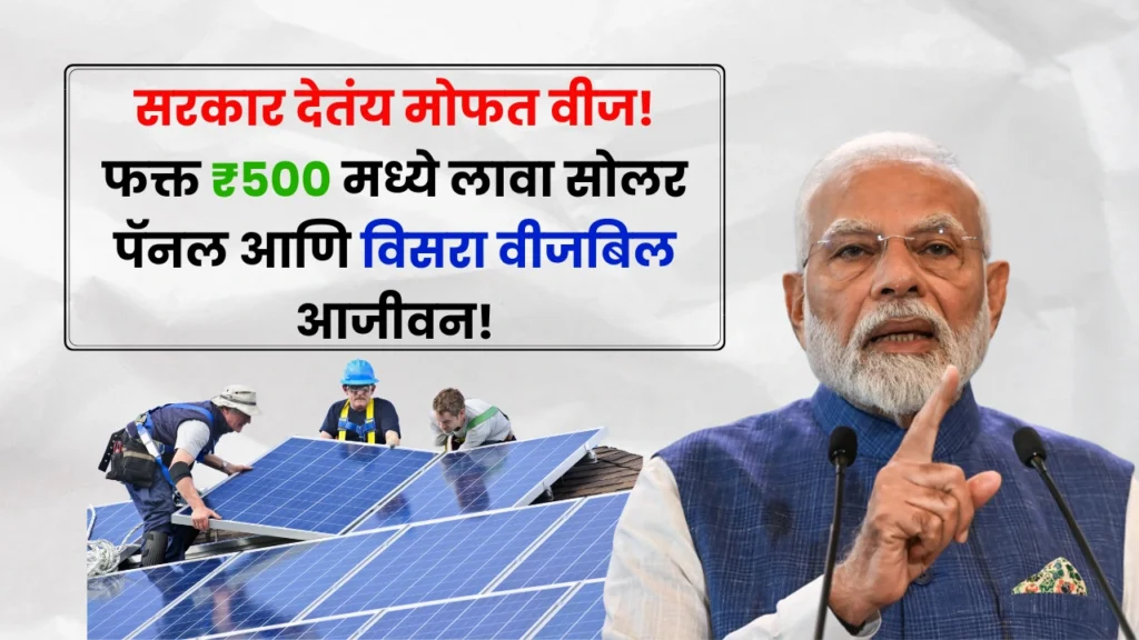 Free Electricity Update