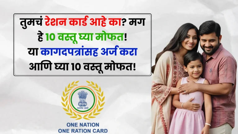 Free Ration