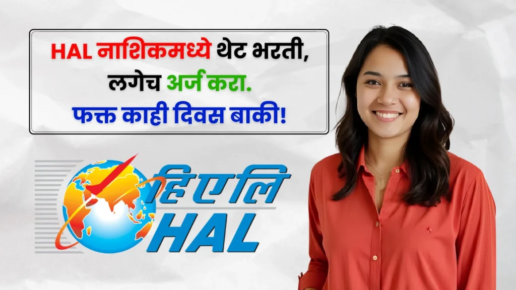 HAL Nashik Bharti 2025