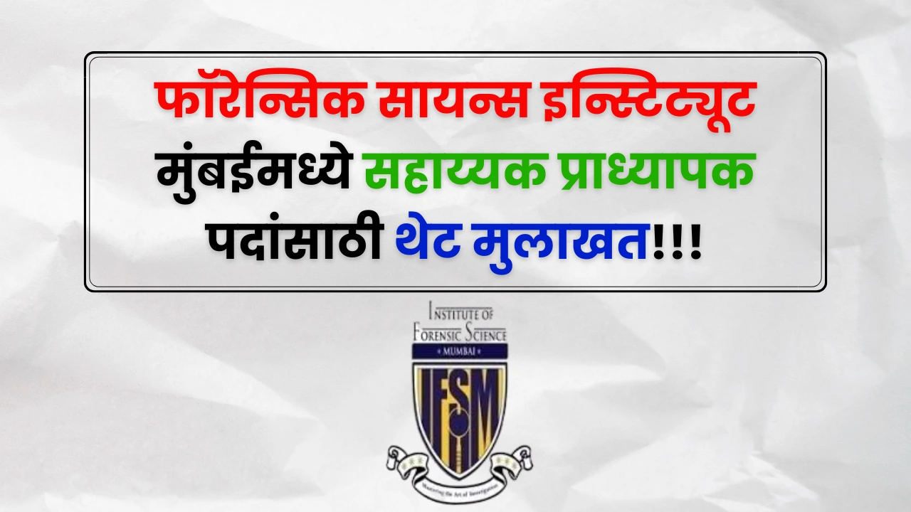 IFS Mumbai Bharti 2025