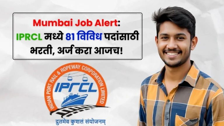 IPRCL Bharti 2025
