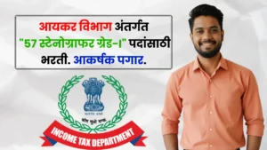 Income Tax Department Bharti 2025 Income Tax Department Bharti 2025