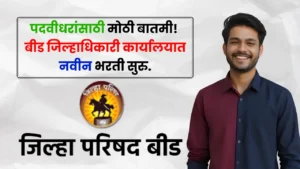 Jilhadhikari Karyalay Beed Bharti 2025 Jilhadhikari Karyalay Beed Bharti 2025
