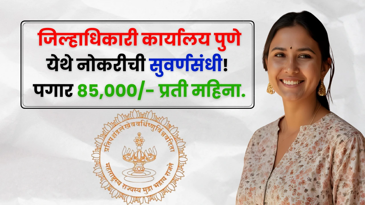 Jilhadhikari Karyalay Pune Bharti 2025