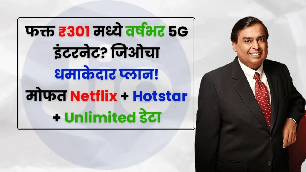 Jio Super Plan