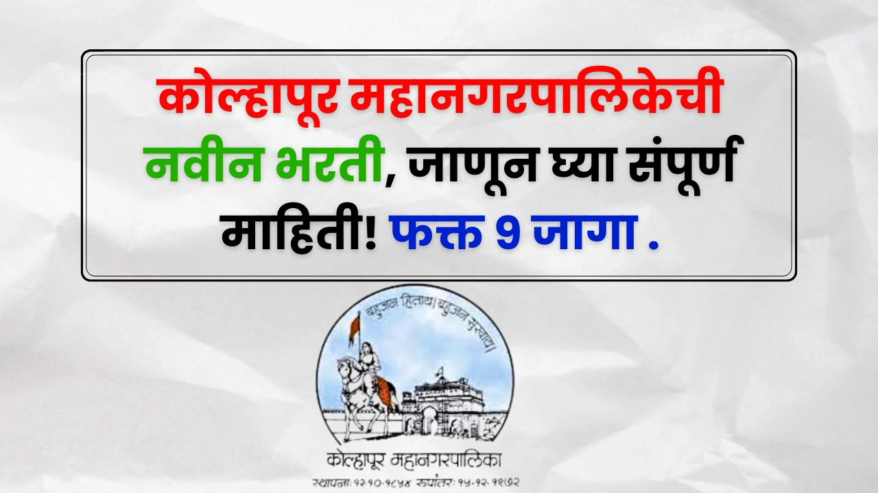 Kolhapur Mahanagarpalika Bharti 2025