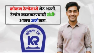 Konkan Railway Bharti 2025 Konkan Railway Bharti 2025