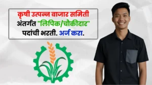 Krushi Utpanna Bazar Samiti Bharti Krushi Utpanna Bazar Samiti Bharti
