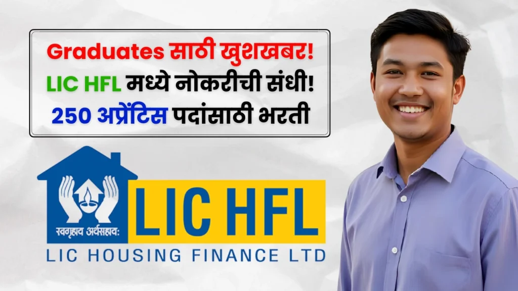 LIC Housing Finance Bharti 2025