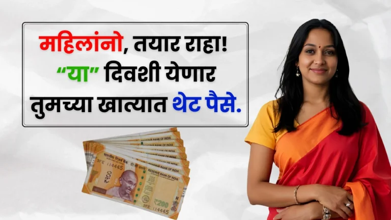 Ladki Bahin Update