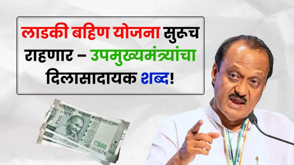 Ladki Bahin Yojana Update