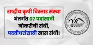 MANAGE Bharti 2025 MANAGE Bharti 2025