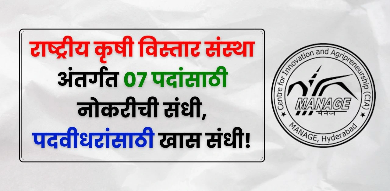MANAGE Bharti 2025