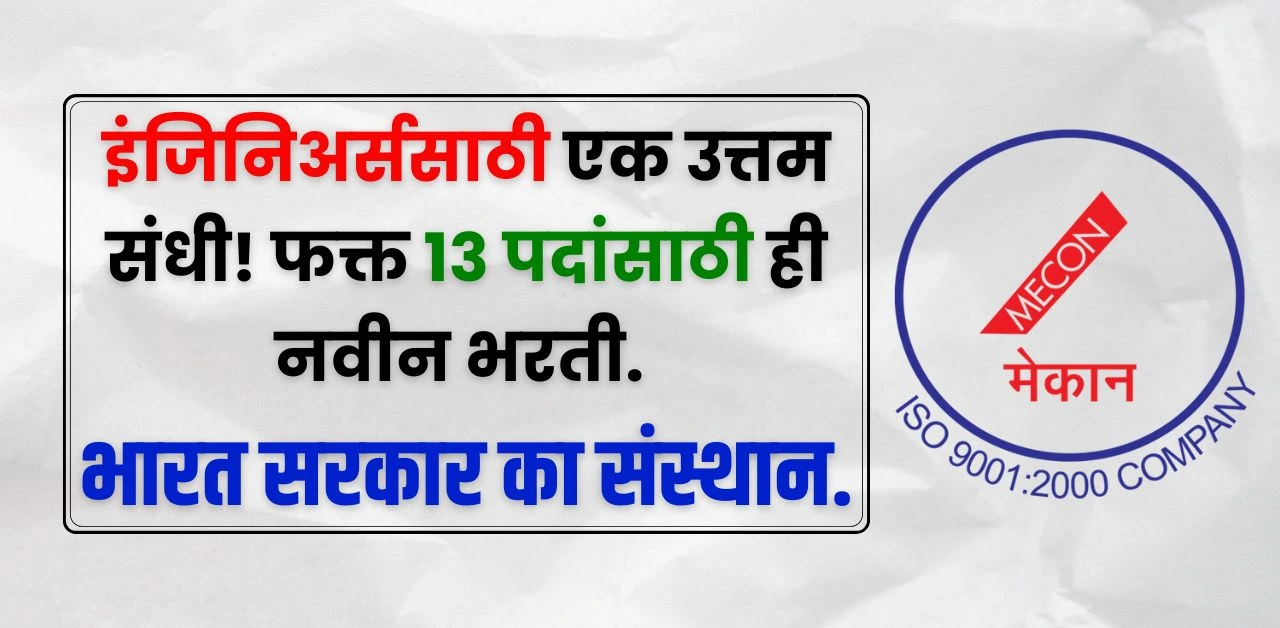 MECON Bharti 2025
