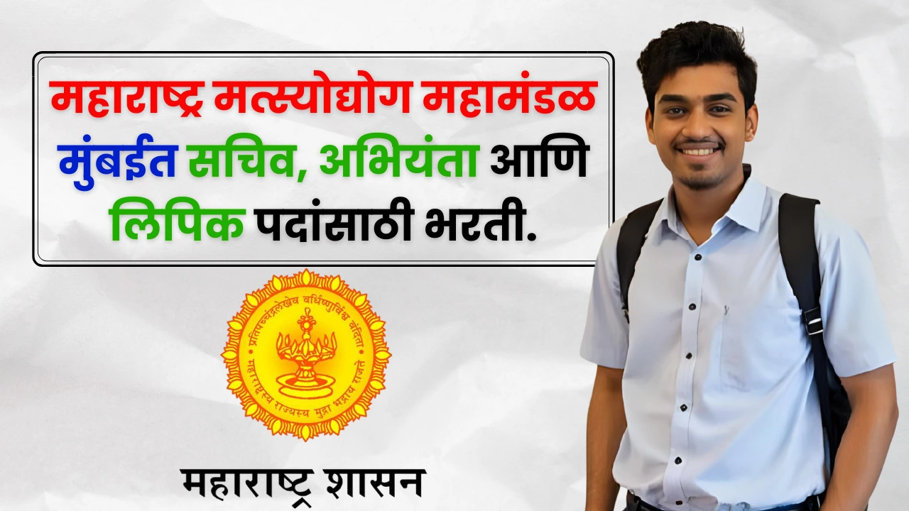 MFDC Mumbai Bharti 2025