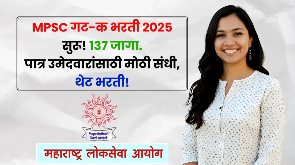 MPSC Group C Bharti 2025