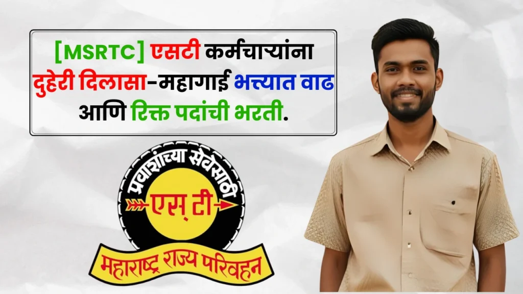 MSRTC Bharti Update