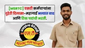 MSRTC Bharti Update MSRTC Bharti Update