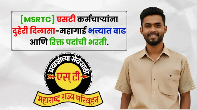 MSRTC Bharti Update