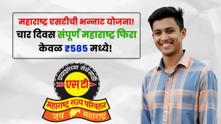 MSRTC New Scheme