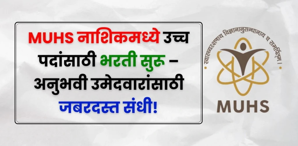 MUHS Nashik Bharti 2025