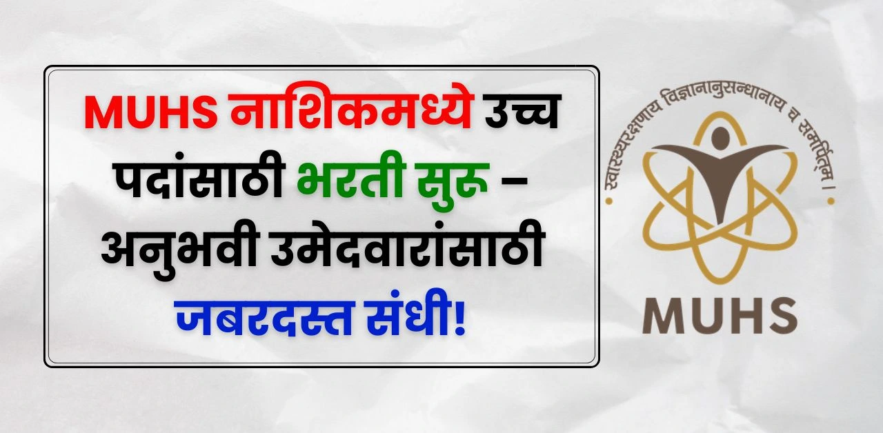 MUHS Nashik Bharti 2025