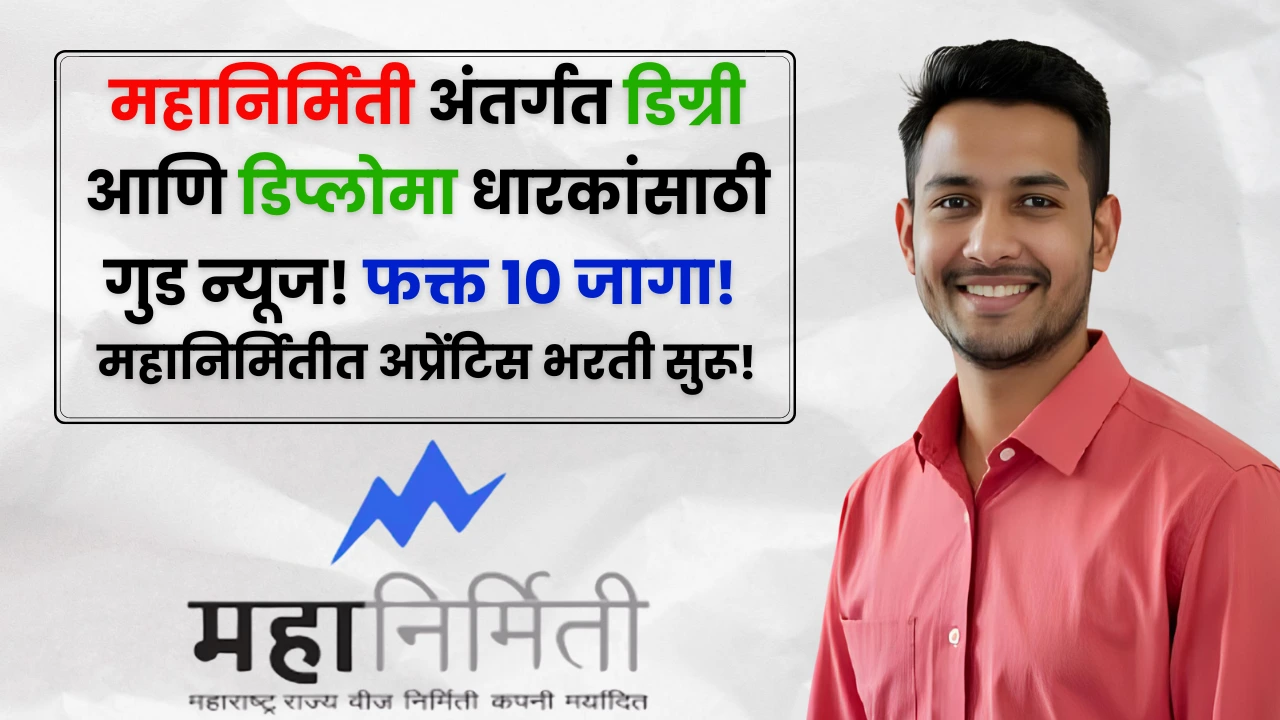 Mahanirmiti Bharti 2025
